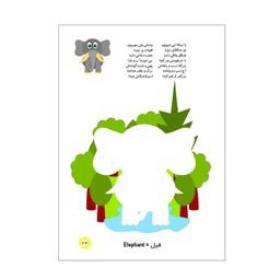 کتاب قیچی قیچی اثر نجمه سرافراز اردکانی انتشارات اکسیژن