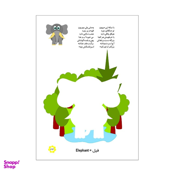 کتاب قیچی قیچی اثر نجمه سرافراز اردکانی انتشارات اکسیژن