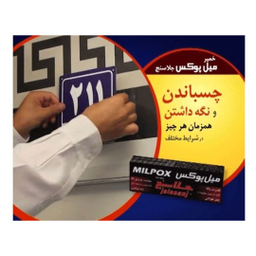 خمیر میل پوکس جلاسنج مدل دوقلو حجم 100 میلی لیتر