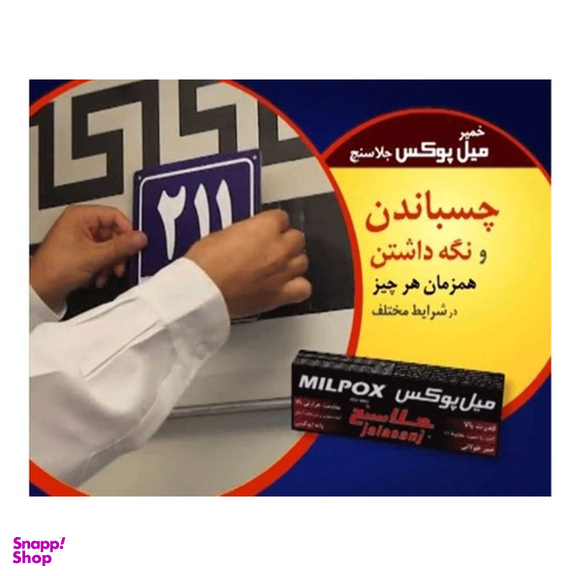 خمیر میل پوکس جلاسنج مدل دوقلو حجم 100 میلی لیتر