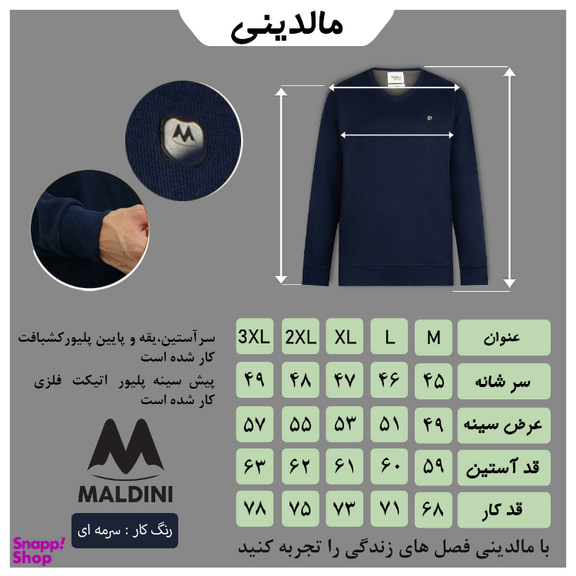 پلیور مردانه مالدینی کد po-003 رنگ سرمه‌ای