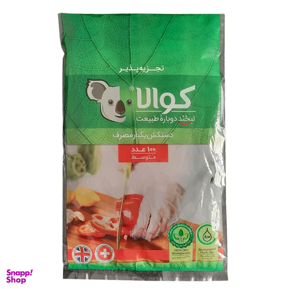 دستکش یکبار مصرف کوالا مدل بایو بسته 100 عددی