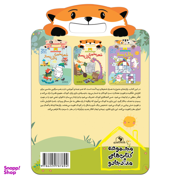 کتاب شعر بخون، پازل بساز 2 مجموعه کتابهای مداد جادو اثر مهیار احمدی انتشارات خانه کاغذی