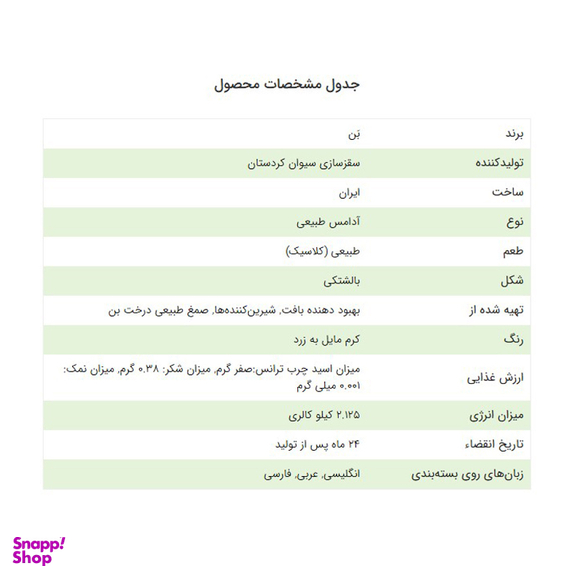 آدامس طبیعی بن طعم کلاسیک بسته 100 عددی