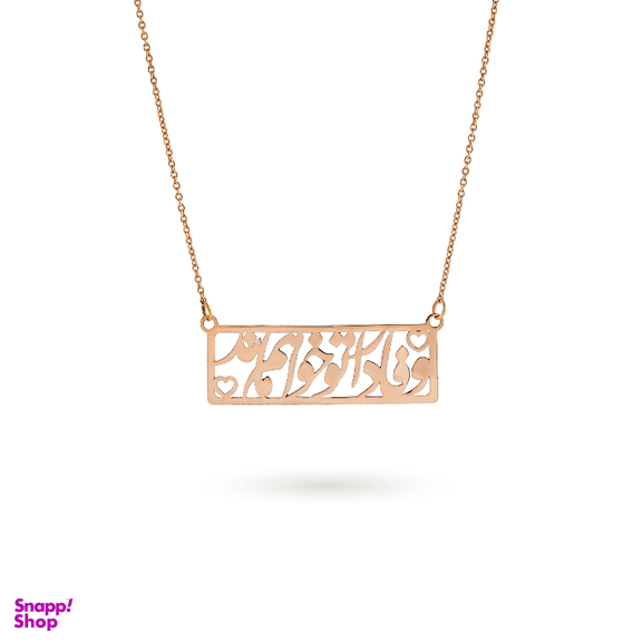 گردنبند طلا 18 عیار زنانه میلی گالری مدل متصل طرح وفادار تو خواهم بود کد MT1279