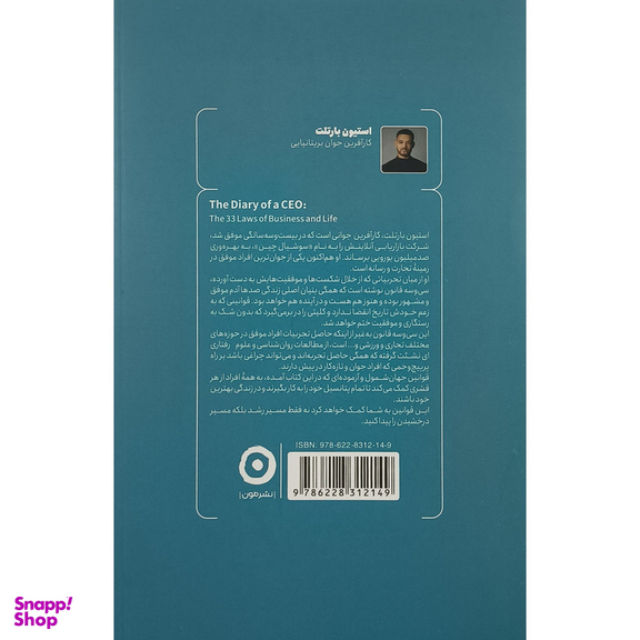 کتاب يادداشت های يک مديرعامل اثر استيون بارتلت ترجمه مهرسا شرع الاسلام انتشارات مون