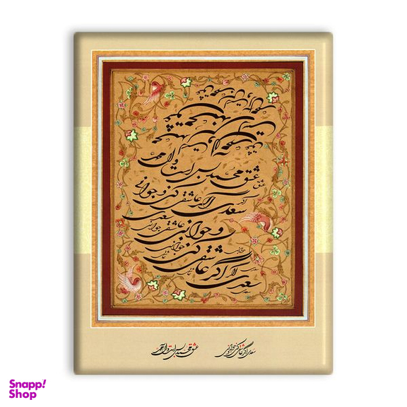 کاشی اطلس آبی طرح سعدی اگر عاشقی کنی و جوانی  مدل T3973