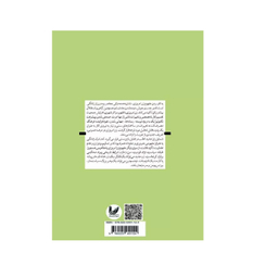 کتاب زن در گذر تحولات فرهنگی اثر فائزه جمشیدی انتشارات اندیشه احسان