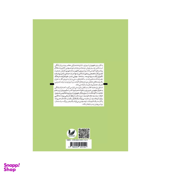 کتاب زن در گذر تحولات فرهنگی اثر فائزه جمشیدی انتشارات اندیشه احسان