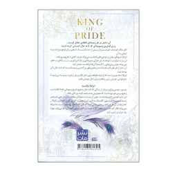 کتاب پادشاه غرور اثر آناهوانگ انتشارات مات