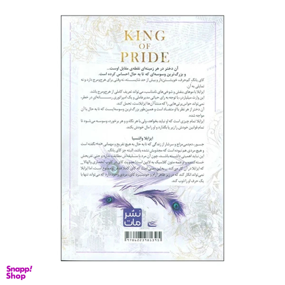 کتاب پادشاه غرور اثر آناهوانگ انتشارات مات