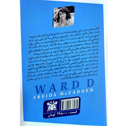 کتاب بخش دی اثر فریدا مک فادن انتشارات پارس اندیش