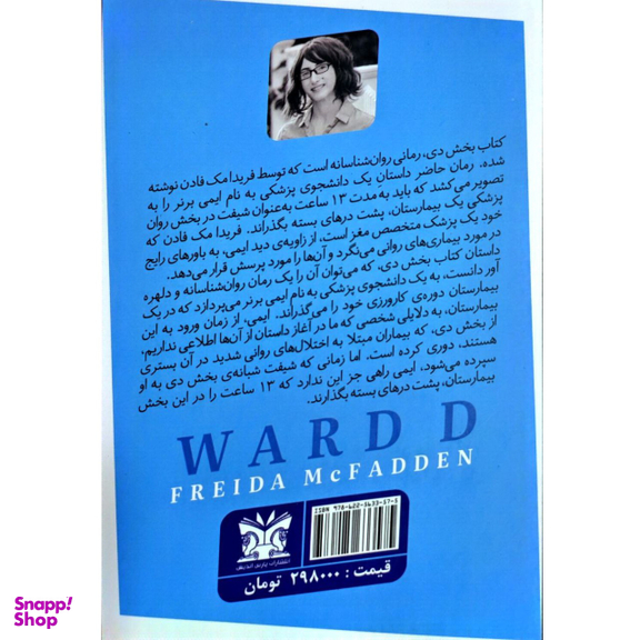 کتاب بخش دی اثر فریدا مک فادن انتشارات پارس اندیش