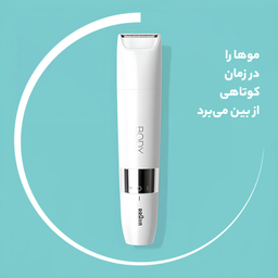 ماشین اصلاح موی بدن بانوان براون مدل BS1000