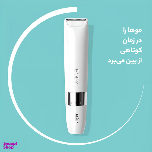 ماشین اصلاح موی بدن بانوان براون مدل BS1000