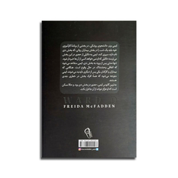 کتاب بخش دی اثر فریدا مک فادن نشر آزرمیدخت