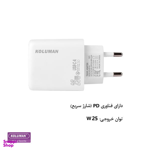 شارژر دیواری 25 وات کلومن مدل KC-H115