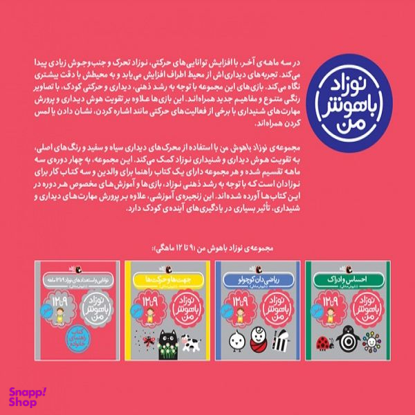 کتاب مهارت های یادگیری نوزاد نه تا دوازده ماه اثر داریوش صادقی انتشارات کتاب پرنده