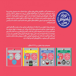 کتاب مهارت های یادگیری نوزاد نه تا دوازده ماه اثر داریوش صادقی انتشارات کتاب پرنده