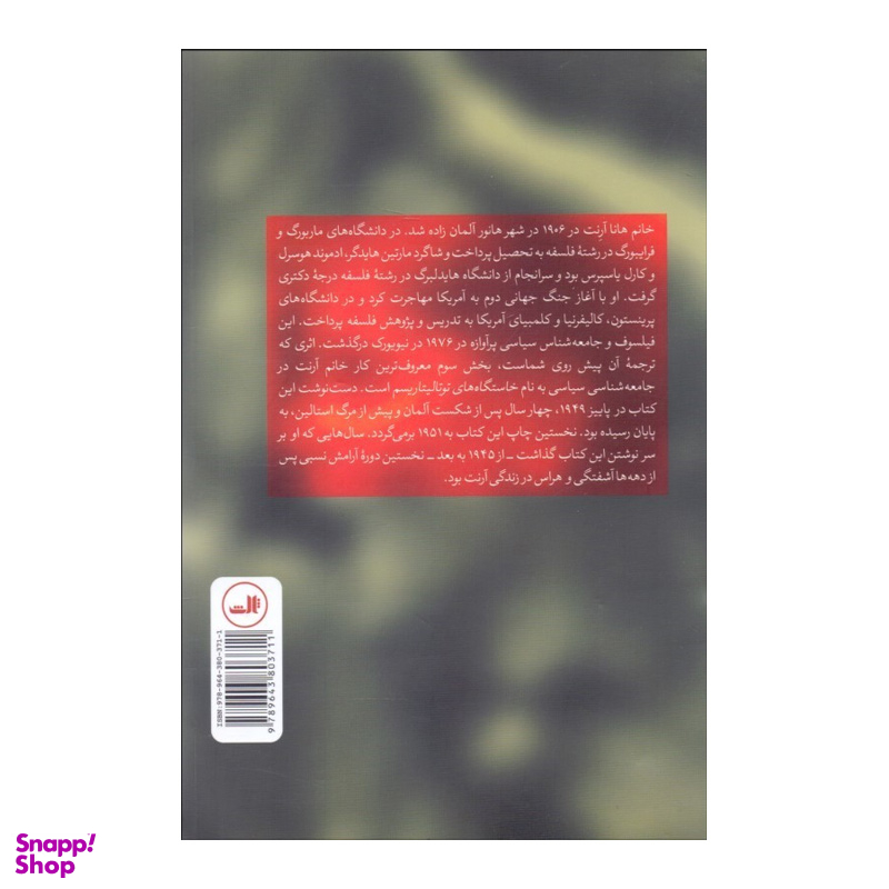 کتاب توتالیتاریسم اثر هانا آرنت نشر ثالث