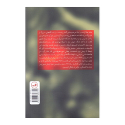 کتاب توتالیتاریسم اثر هانا آرنت نشر ثالث