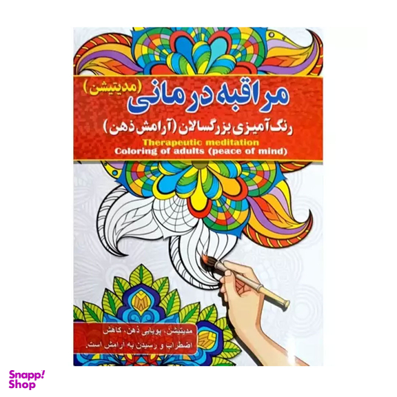 کتاب رنگ آمیزی بزرگسالان انتشارات آفرینه مجموعه 8 جلدی