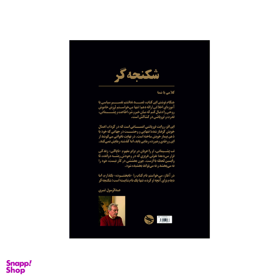 کتاب شکنجه گر اثر عبدالرسول قنبری انتشارات تی تی پول