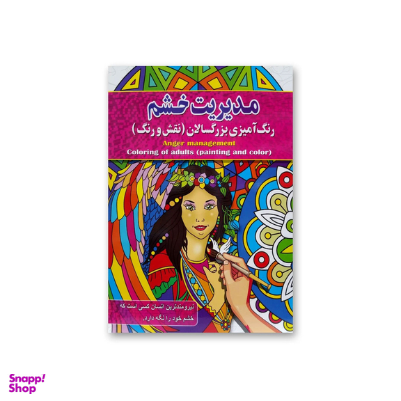 کتاب رنگ آمیزی بزرگسالان انتشارات آفرینه مجموعه 8 جلدی