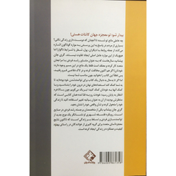 کتاب خودت را به فنا نده اثر گري جان بيشاپ انتشارات چابك انديش