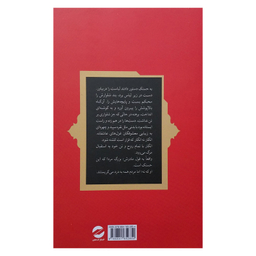 کتاب دار و ندار حسنک اثر دكتر حسن دلبری انتشارات معين