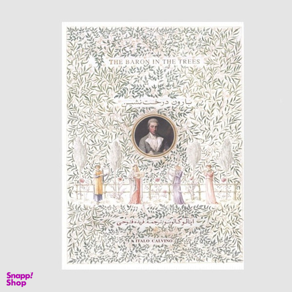 کتاب بارون درخت نشین اثر ایتالو کالوینو نشر سپاس