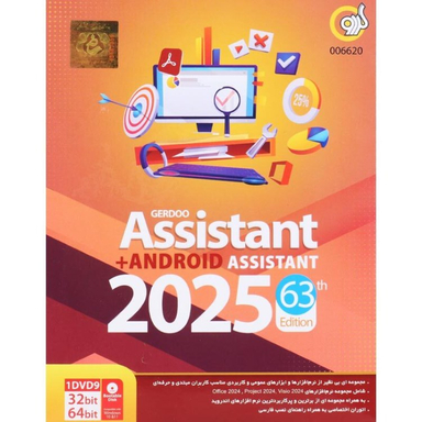 نرم افزار ASSISTANT 63TH 2025 نشر گردو