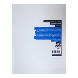 کتاب پديدارشناسي براي بازيگران اثر دانیل جانستون نشر نيماژ