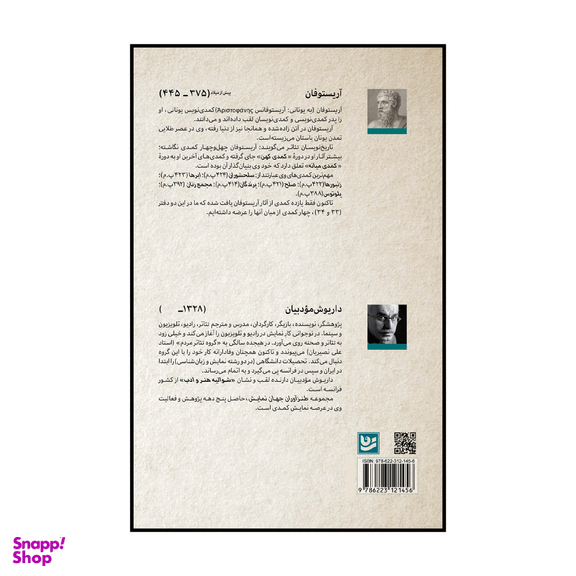 کتاب طنز آوران جهان نمایش جلد سی و چهار اثر داریوش مودبیان انتشارات گویا