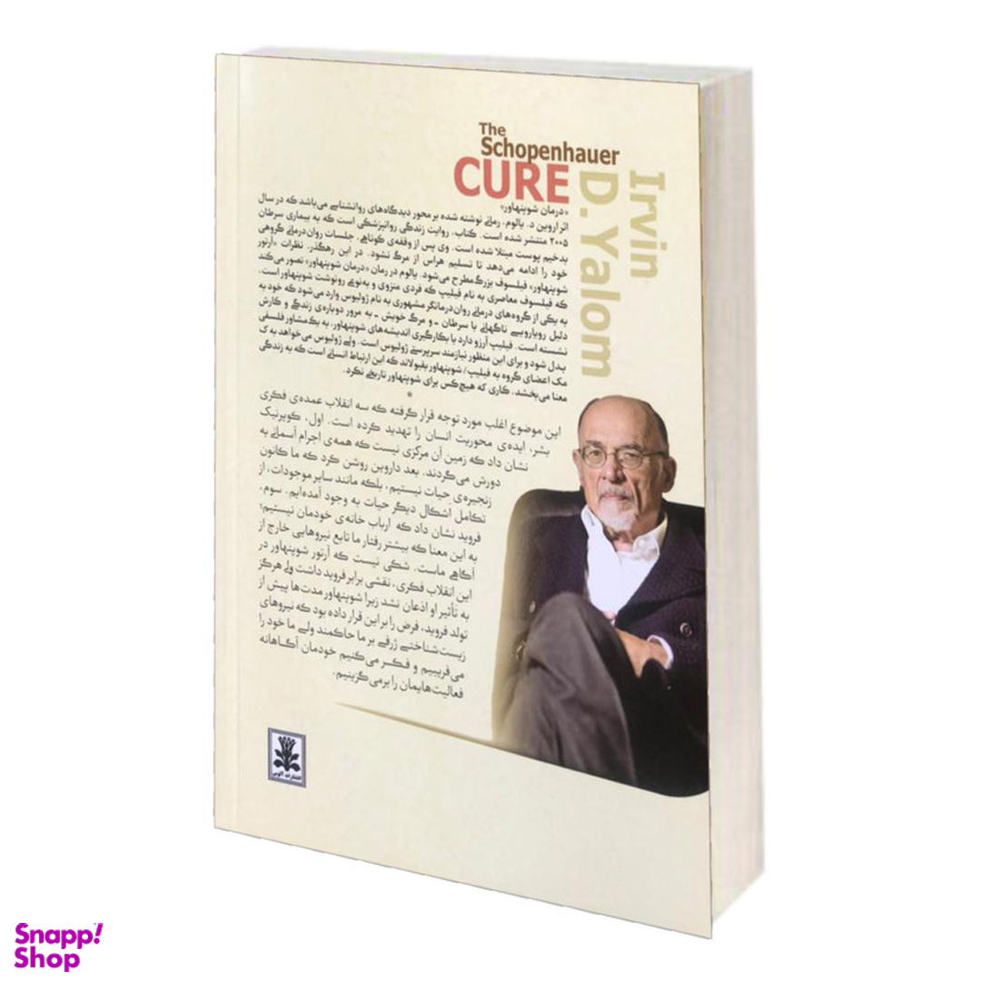 کتاب درمان شوپنهاور اثر اروین د یالوم انتشارات آلوس