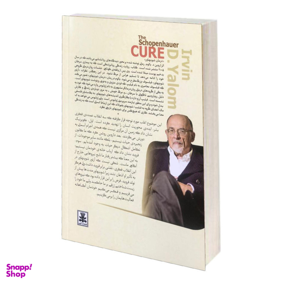کتاب درمان شوپنهاور اثر اروین د یالوم انتشارات آلوس