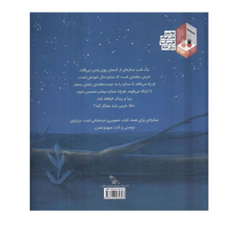 کتاب ستاره ای برای همه اثر افلین یاختمان نشر فاطمی