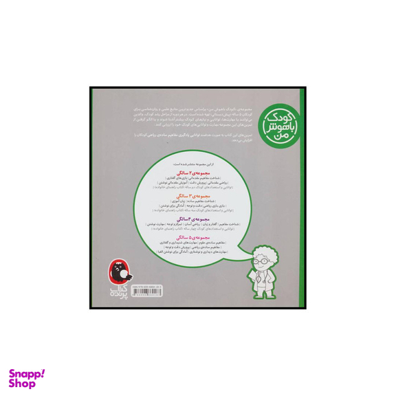 کتاب کودک باهوش من 5 مفاهیم ساده ی ریاضی اثر داریوش صادقی انتشارات کتاب پرنده