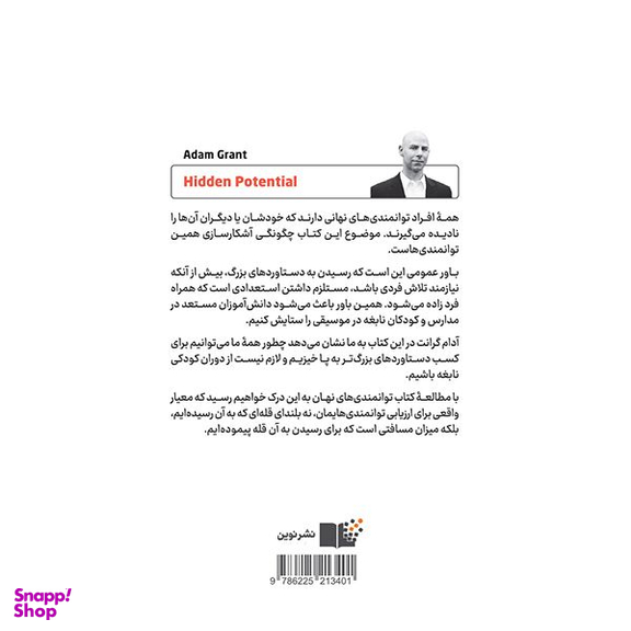 کتاب توانمندی های نهان اثر آدام گرانت نشر نوین