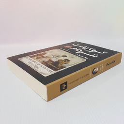 کتاب گوژپشت نتردام اثر ویکتور هوگو انتشارات شاهدخت پاییز