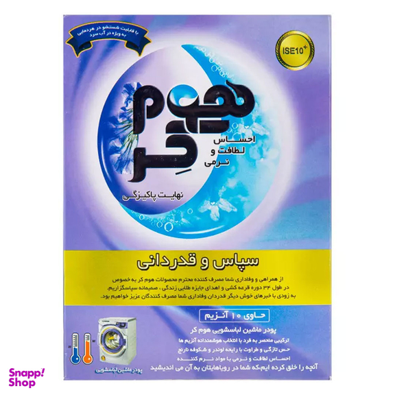 پودر ماشین لباسشویی هوم کر مدل Detergent وزن 500 گرم