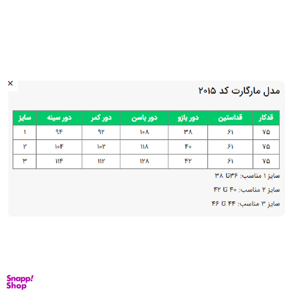 مانتو زنانه السانا مدل مارگارت کد 201501