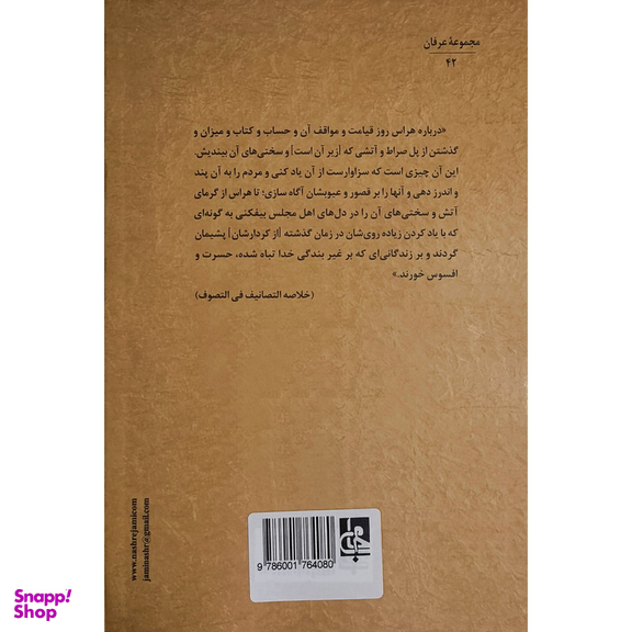 کتاب المواعظ فی الاحاديث القدسيه اثر ابی حامد محمد غزالی نشر جامی