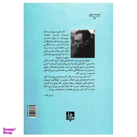 کتاب افسانه سیزیف اثر آلبر کامو انتشارات جامی