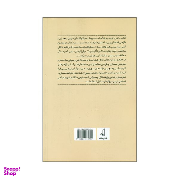 کتاب میکروکلیمای شهری اثر جمعی از نویسندگان انتشارات نقد فرهنگ