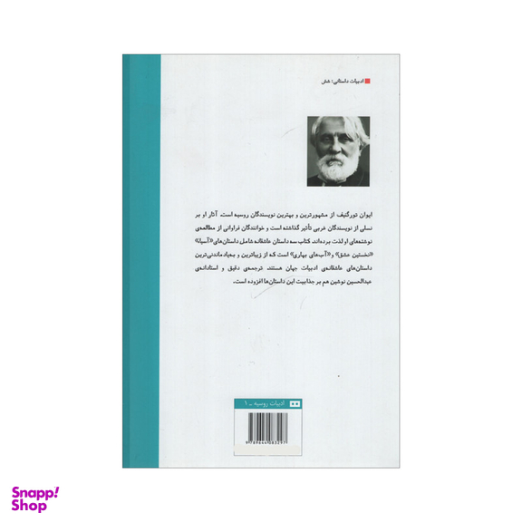کتاب سه داستان عاشقانه اثر ایوان تورگنیف انتشارات هیرمند
