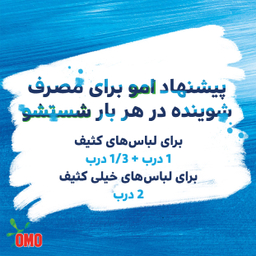 مايع لباسشویی امو مدل Active وزن 2.7 کيلوگرم