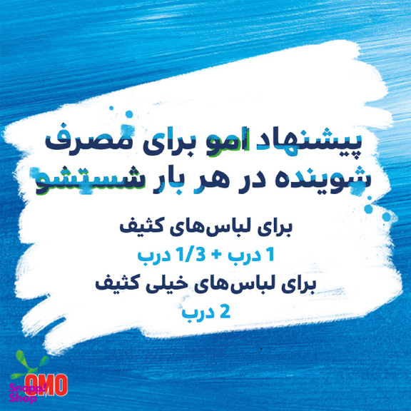 مايع لباسشویی امو مدل Active وزن 2.7 کيلوگرم