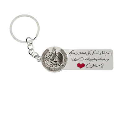 جاکلیدی گيلواره زراوشان مدل با احتیاط رانندگی کن اسم یاسمن کد k255