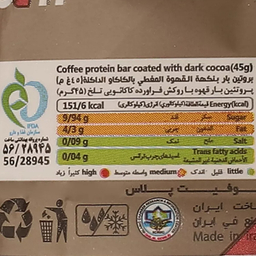 پروتئین بار سولفیت پلاس با طعم اسپرسو و شکلات تلخ توت سوییت وزن 45 گرم